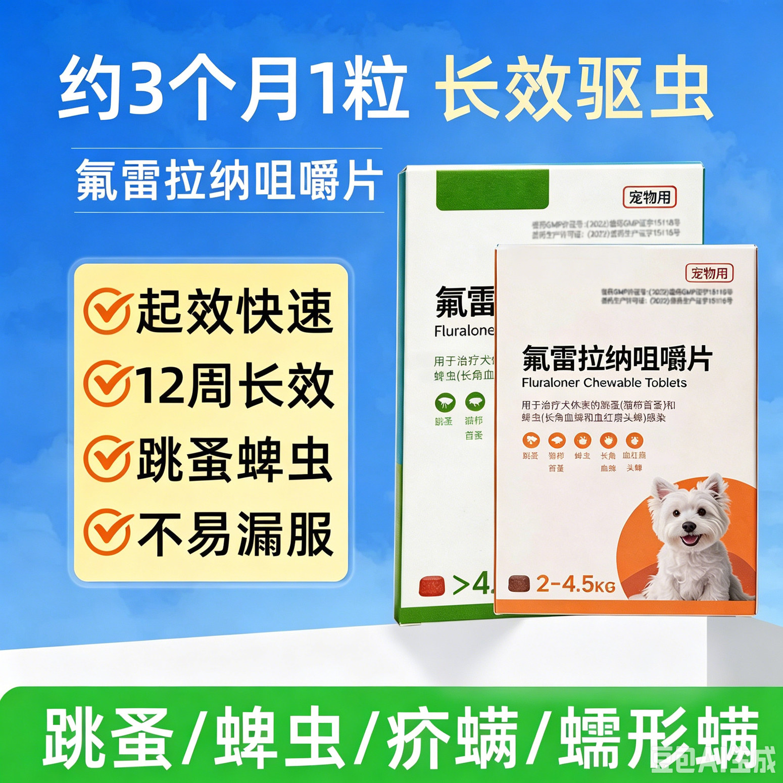 正品氟雷拉纳咀嚼片宠物体内外狗狗驱虫药驱蜱虫跳蚤贝卫多同成分