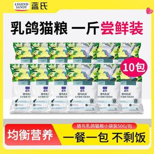 蓝氏猫粮小袋试吃猎鸟乳鸽烘焙猎兔全价成幼猫试用体验一斤装小包