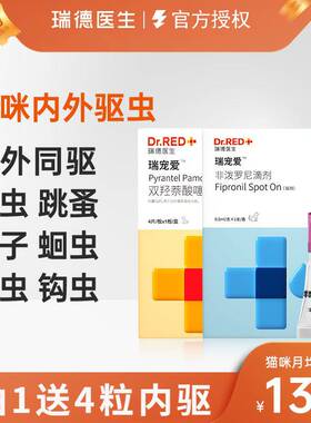 瑞德医生猫咪驱虫药成猫外驱宠物专用体内外一体幼猫非泼罗尼滴剂