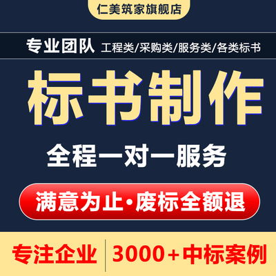 标书制作招投标文件代做采购保洁服务物业工程施工组织技术标代写