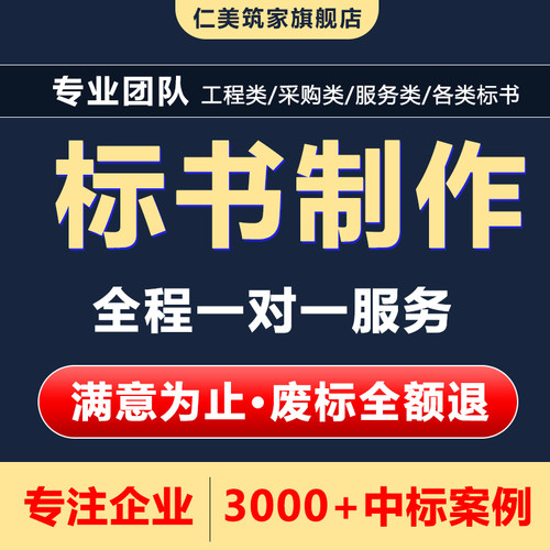 专业团队 标书制作 一对一专业定制
