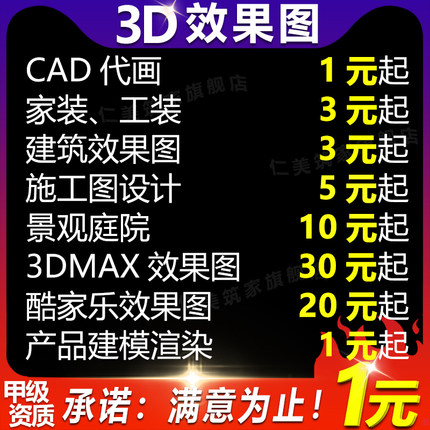 3D效果图制作CAD代画家装施工图鸟瞰图3dmax建模景观室内设计代做