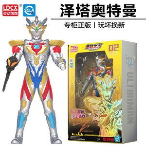 灵动创想泽塔迪迦奥特曼