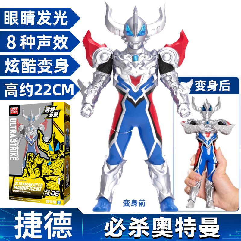 捷德奥特曼手办灵动创想