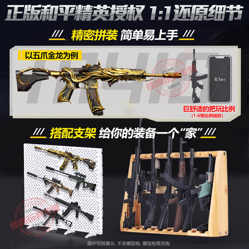 和平精英长枪模型合金武