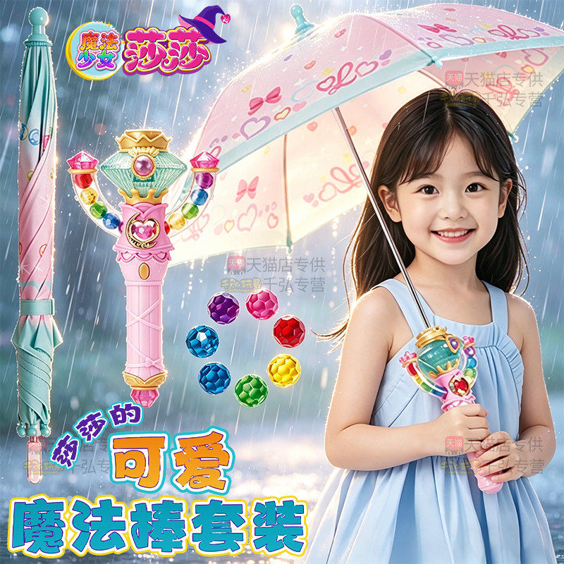 魔法少女莎莎的可爱棒女