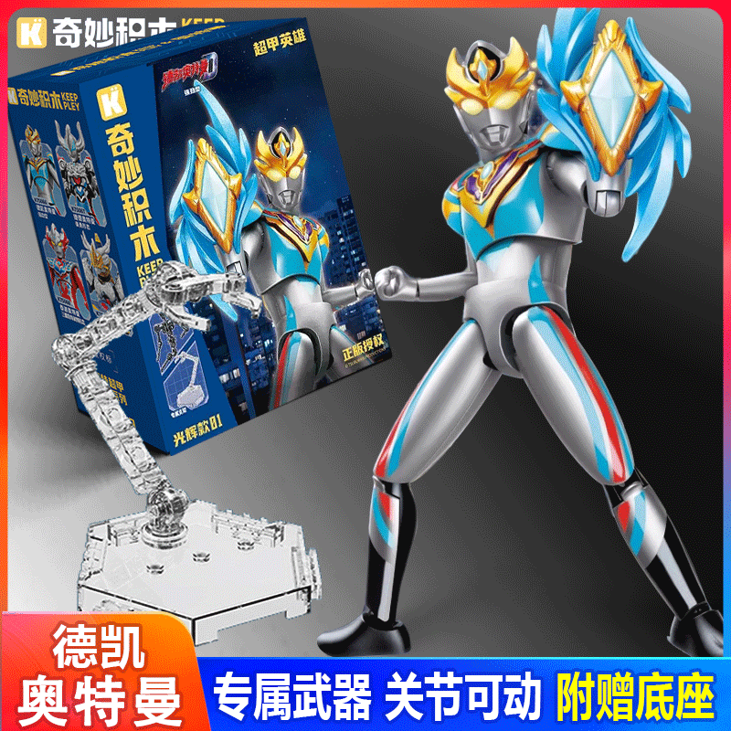 启蒙奇妙积木奥特曼超甲