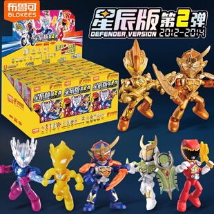 布鲁可积木人英雄总动员星辰版第二弹2代奥特曼积木盲盒生日玩具