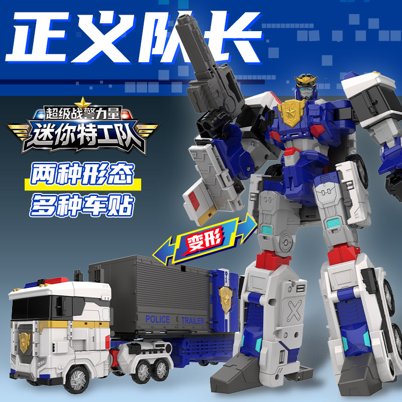 正义队长迷你特工队7之超