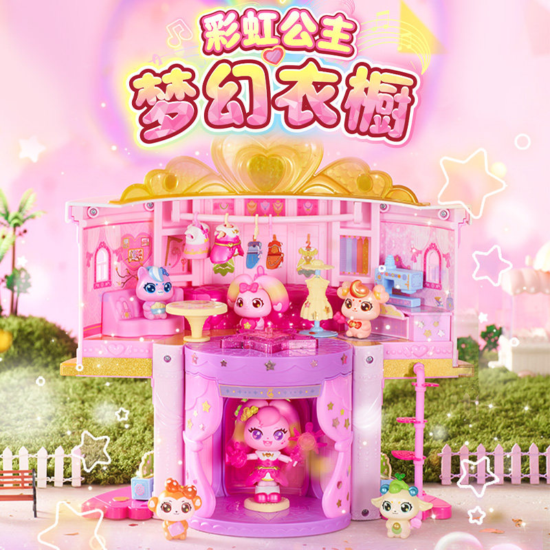 彩虹护卫队公主梦幻衣橱