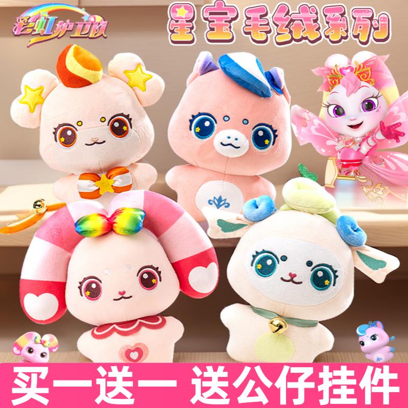 彩虹护卫队毛绒公仔兔兔