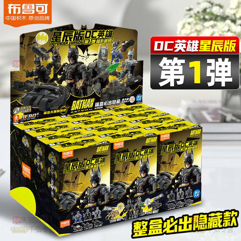 布鲁可积木人DC英雄星辰