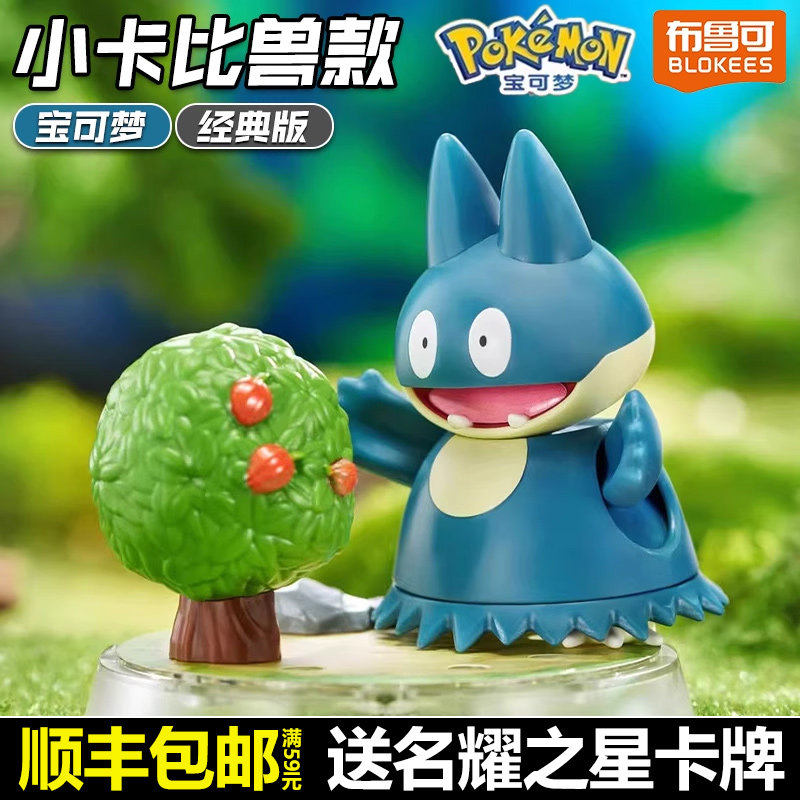 布鲁可宝可梦第二弹拼装