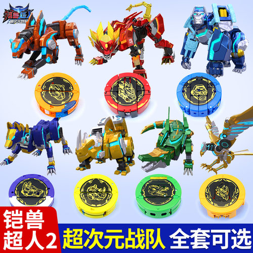 铠兽超人2超次元战队变形