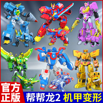 帮帮龙变形机甲恐合体机