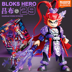 布鲁可英雄无限圣铠吕布凯经典版赤兔马积木人偶拼装手办生日玩具