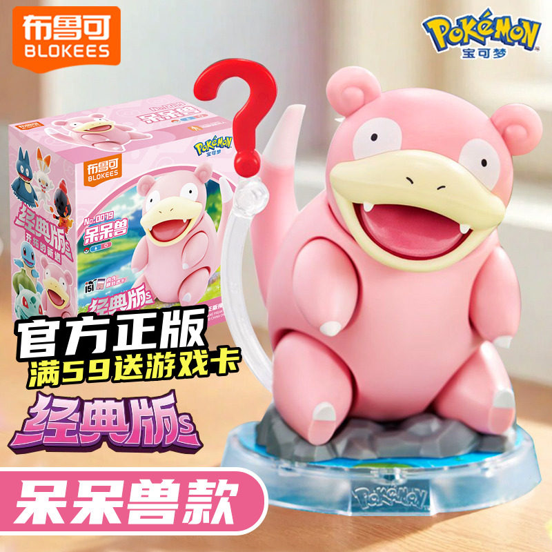 布鲁可积木人宝可梦呆呆