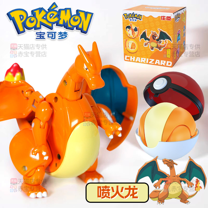 喷火龙宝可梦精灵球公仔