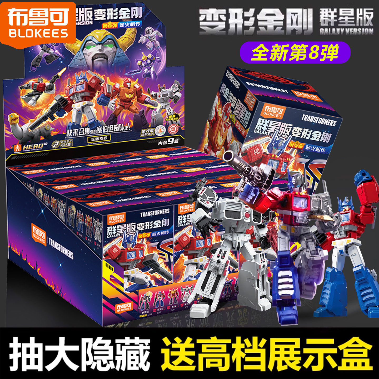 布鲁可变形金刚群星版第