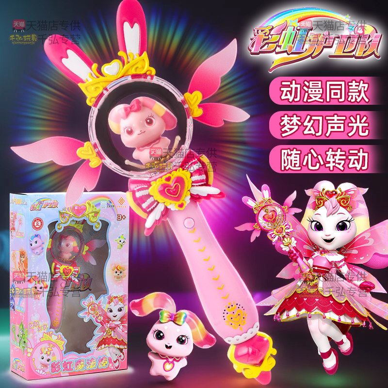 彩虹护卫队魔法棒女孩发