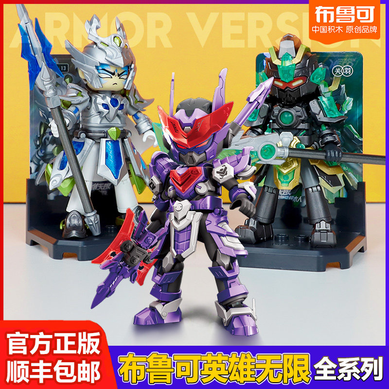 布鲁可英雄无限机甲吕布