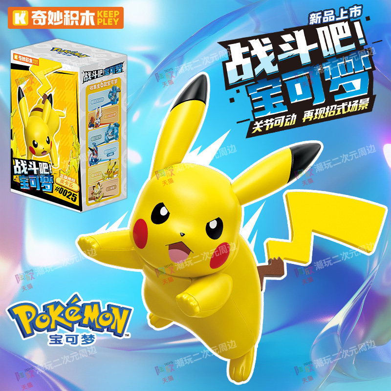 启蒙奇妙积木人精灵宝可