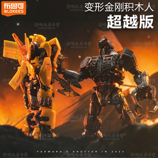 布鲁可积木变形金刚7超越版擎天柱大黄蜂天灾男孩起源机生日玩具