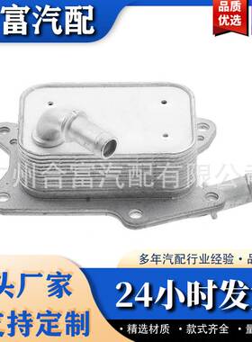 A2741880101 适用于奔驰 发动机机油散热器冷却器变速箱散热器