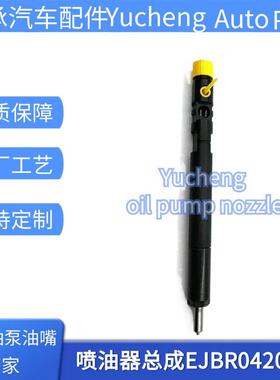 EJBR04201D 喷油器总成 A6460700987 优质货源稳定
