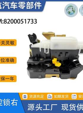 8200147149 8050300QAJ 9120909 适用雷诺尼桑科沃克豪尔左门锁