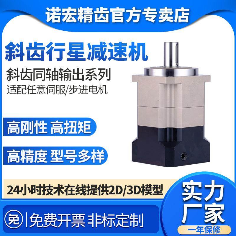 诺宏精齿NB060精密伺服行星减速机57步进减速机