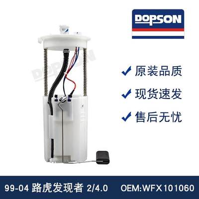 全新适配99-04发现者2/4.0 1103029 WFX101060 汽油泵总成