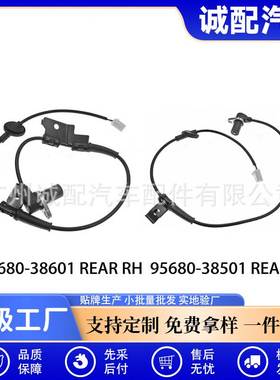 95680-38601适用于现代起亚汽车ABS轮速传感器95680-38501