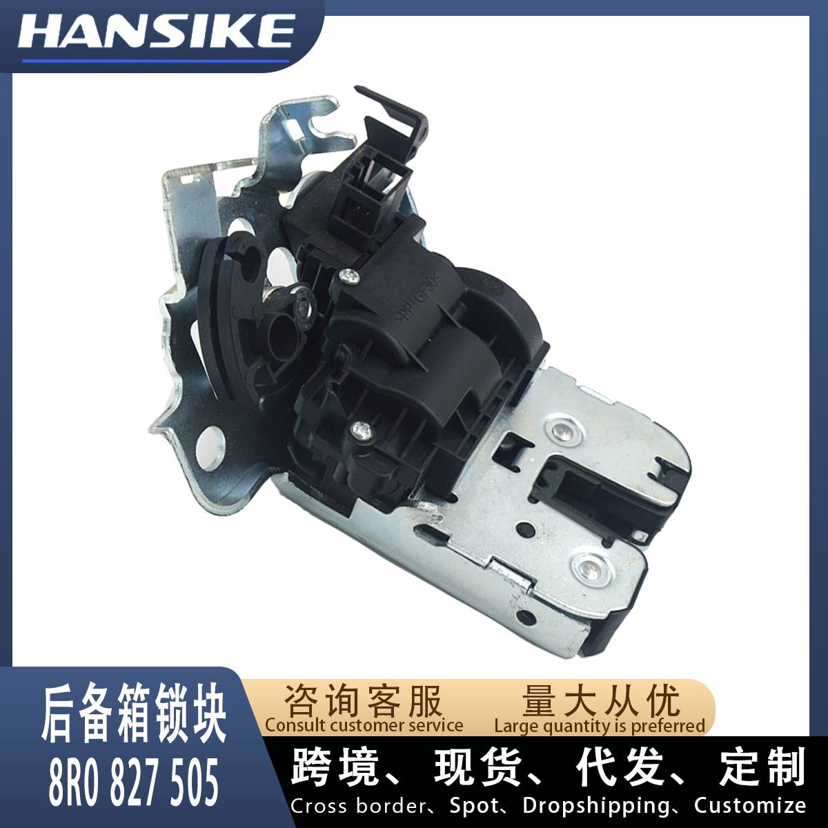 适用奥迪A6L C7 A8 Q3 Q5 汽车后备箱锁块 8R0827505