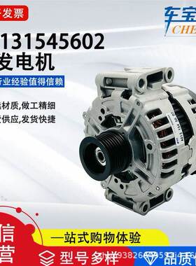 适用奔驰系列A0131545602发电机总成013154560280 汽配零部件