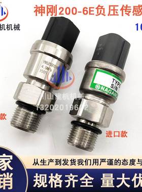 挖掘机神钢SK200-8 140 230 250 350-6E-8负压传感器LC52S00016P3