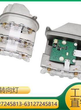 适用于老款3系转向信号灯大灯转向灯 63127245813 63127245814