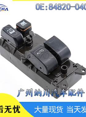 84820-08011适用于丰田凯美瑞电动车窗玻璃升降器开关84820-04041