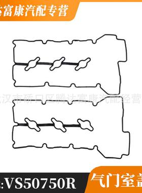 适用于现代 Azera Santa Fe 起亚 Sedona 阀盖垫片套装 VS50750R
