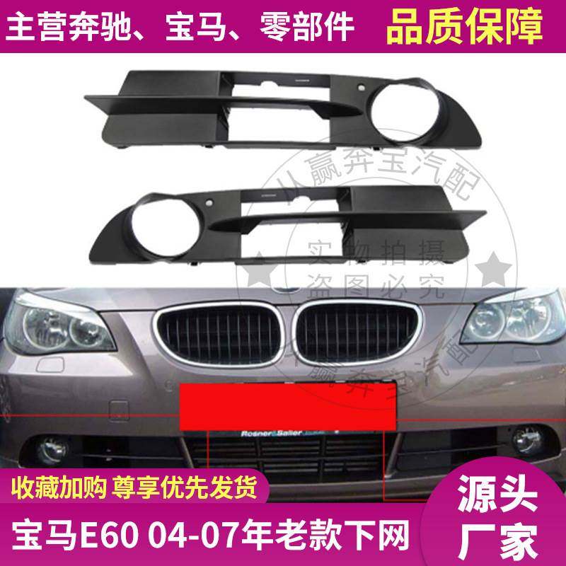 适用宝马5系E60前杠520风网格栅525雾灯框528雾灯罩51117049243,金属材料及制品,金属加工件/五金加工件,淘宝优惠券,粉丝福利购,淘宝优惠卷
