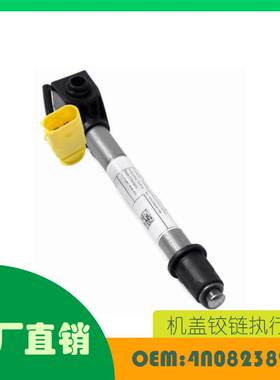 适用奥迪A8 A8新能源 18-22 机盖铰链 OE 4N0823823