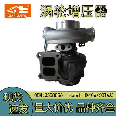热卖挖掘机涡轮增压器HX40W(6CTAA)3538856