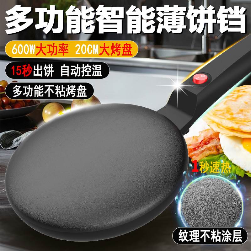 跨境110V薄饼机春卷皮家用薄饼机电饼铛电烤盘千层皮煎饼锅烙饼锅