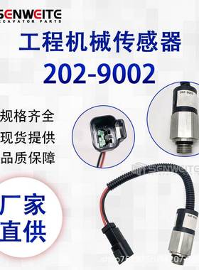 轮式挖掘机M325C/M330ED挖掘机319D/330D/336D开关组件202-9002