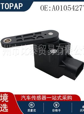 A0105427717 车身高度传感器 适用于奔驰梅赛德斯 W220 W211