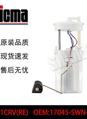 17045SWNH01适用于CRVRE全新燃油泵总成稳定输出精准控压