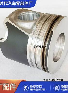 4897980 优质康明斯发动机配件4897980活塞