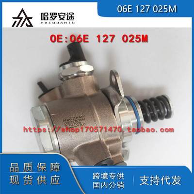 06E127025M 适用奥迪A4 A5 A6 A8 2.8 3.2 高压油泵