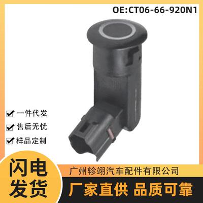 CT06-66-920N1适用于马自达汽车PDC Parking Sensor倒车雷达