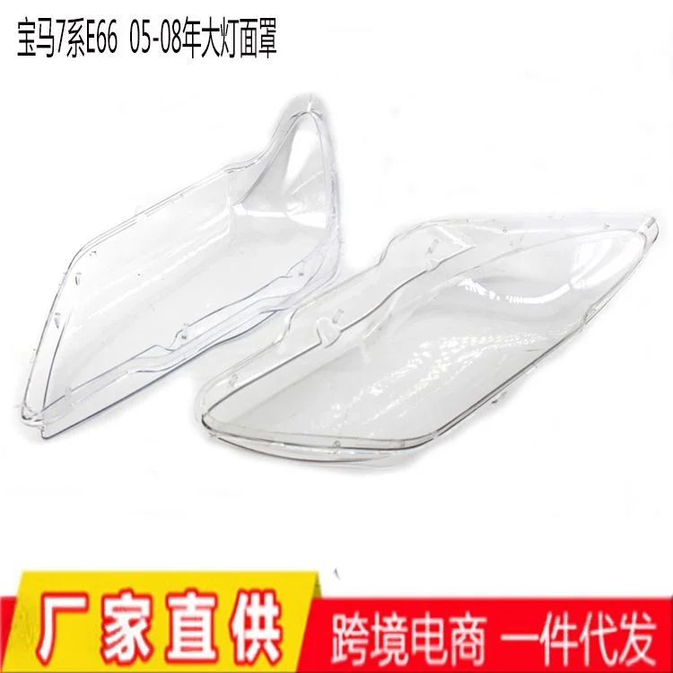 适用于05-08年宝马7系E65E66大灯面罩 大灯罩前照灯罩大灯壳